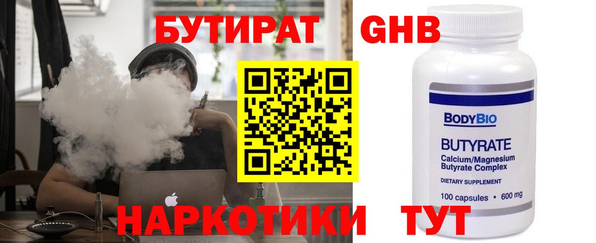 БУТИРАТ BDO 33%  Вход с VPN  Менделеевск 