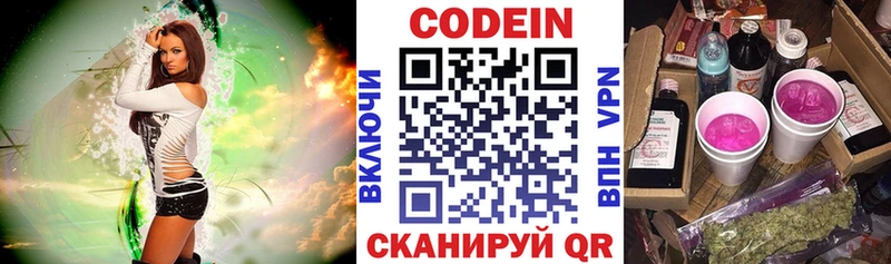 Кодеин Purple Drank  Менделеевск 