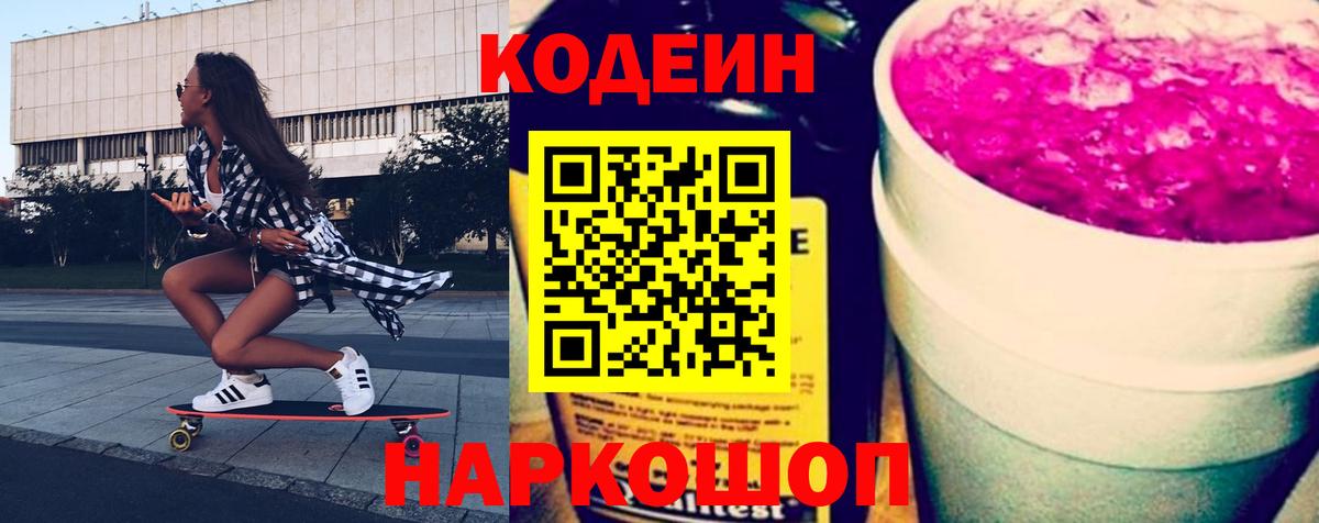 Codein напиток Lean (лин)  Вход с VPN  Менделеевск  Codein Purple Drank 