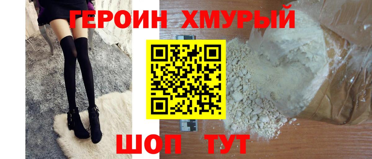 Менделеевск  ГЕРОИН  Вход с VPN  ГЕРОИН афганец 