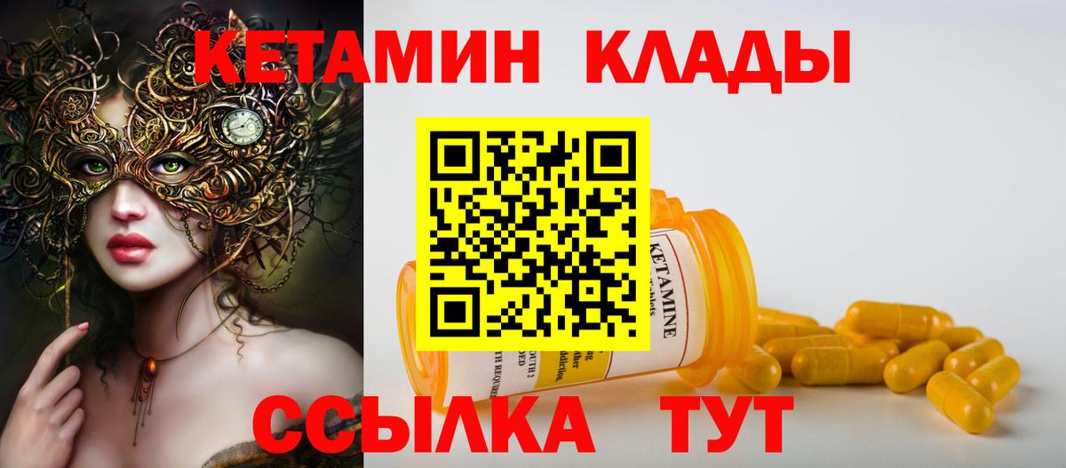 КЕТАМИН ketamine Менделеевск