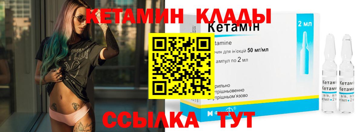 Менделеевск  КЕТАМИН VHQ  Вход с VPN 