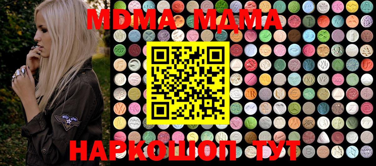 МДМА молли  Вход с VPN  MDMA Molly  МДМА  Менделеевск 