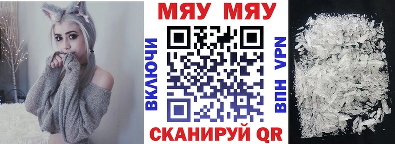 МЯУ-МЯУ mephedrone  Менделеевск 