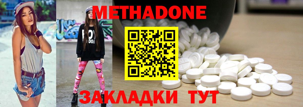 МЕТАДОН белоснежный Менделеевск